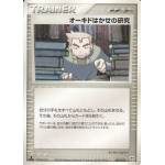 Trainer jap